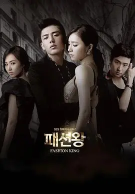 时尚王2012 海报