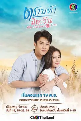 直到天空迎来太阳 海报