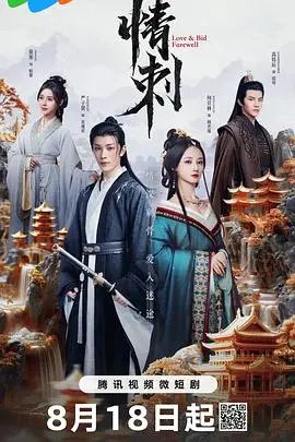 《情刺2024》：爱恨交织的现代爱情，直击内心深处