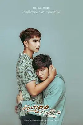 《拥抱故乡》：一部关于寻根与重生的动人诗篇