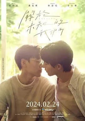 《关于未知的我们》：爱与救赎的青春迷途，禁忌之恋引人深思