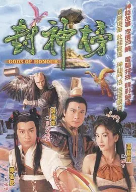 重温经典：《封神榜2001粤语》——TVB神话巨制，回忆杀来袭！