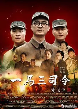 《一马三司令》：小人物的抗日传奇，草根英雄的史诗赞歌！热血又搞笑的战争片你看过没？