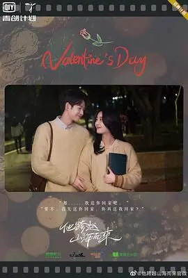 《他跨越山海而来》：双向奔赴的爱恋，治愈你我的都市情感童话！