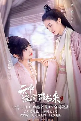 《云中谁寄锦书来》：甜宠古装剧来袭，高颜值CP撒糖不断，谁能拒绝？