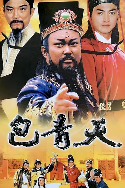 重温经典：《包青天1993》铁面无私断奇案，儿时回忆杀！剧情深度解析与幕后故事