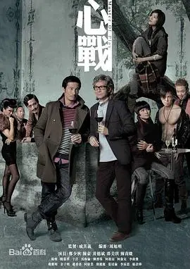 心理较量的巅峰对决：心战这部电影如何揭开人性深渊的惊人秘密