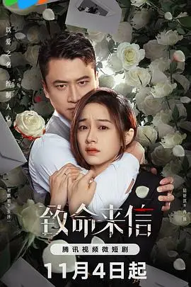 《致命来信》深度影评：悬念迭生的背后，人性的挣扎与救赎，施公奇案2粤语解析