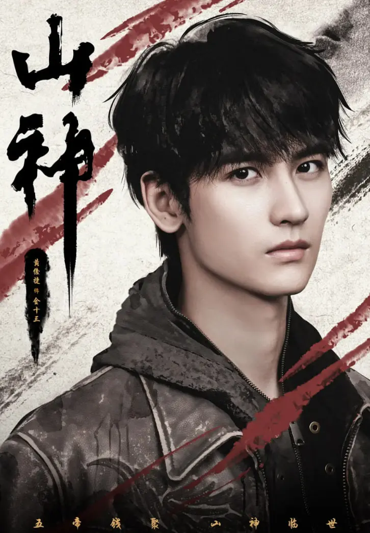 《山神异闻录》：国风怪谈的惊艳崛起，探秘神秘山村背后的真相！