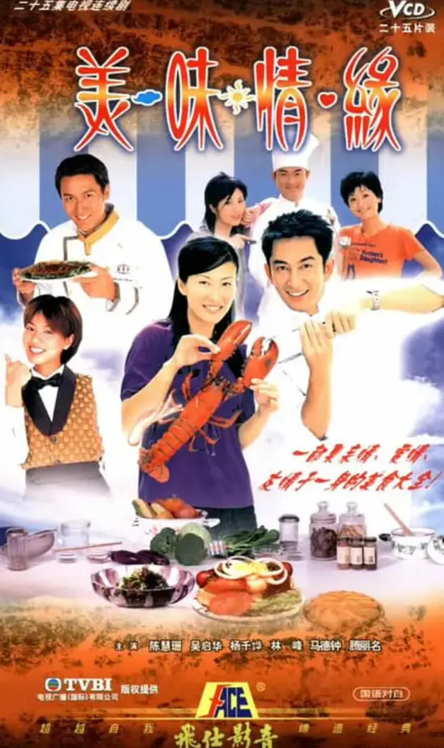 《美味情缘》：美食与爱情的碰撞，治愈你的味蕾和心灵！