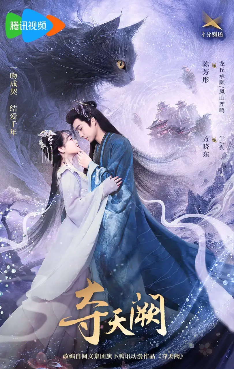 《夺天阙》影评：权谋、爱情与宿命的交织，年度古装剧不容错过的深度解析！