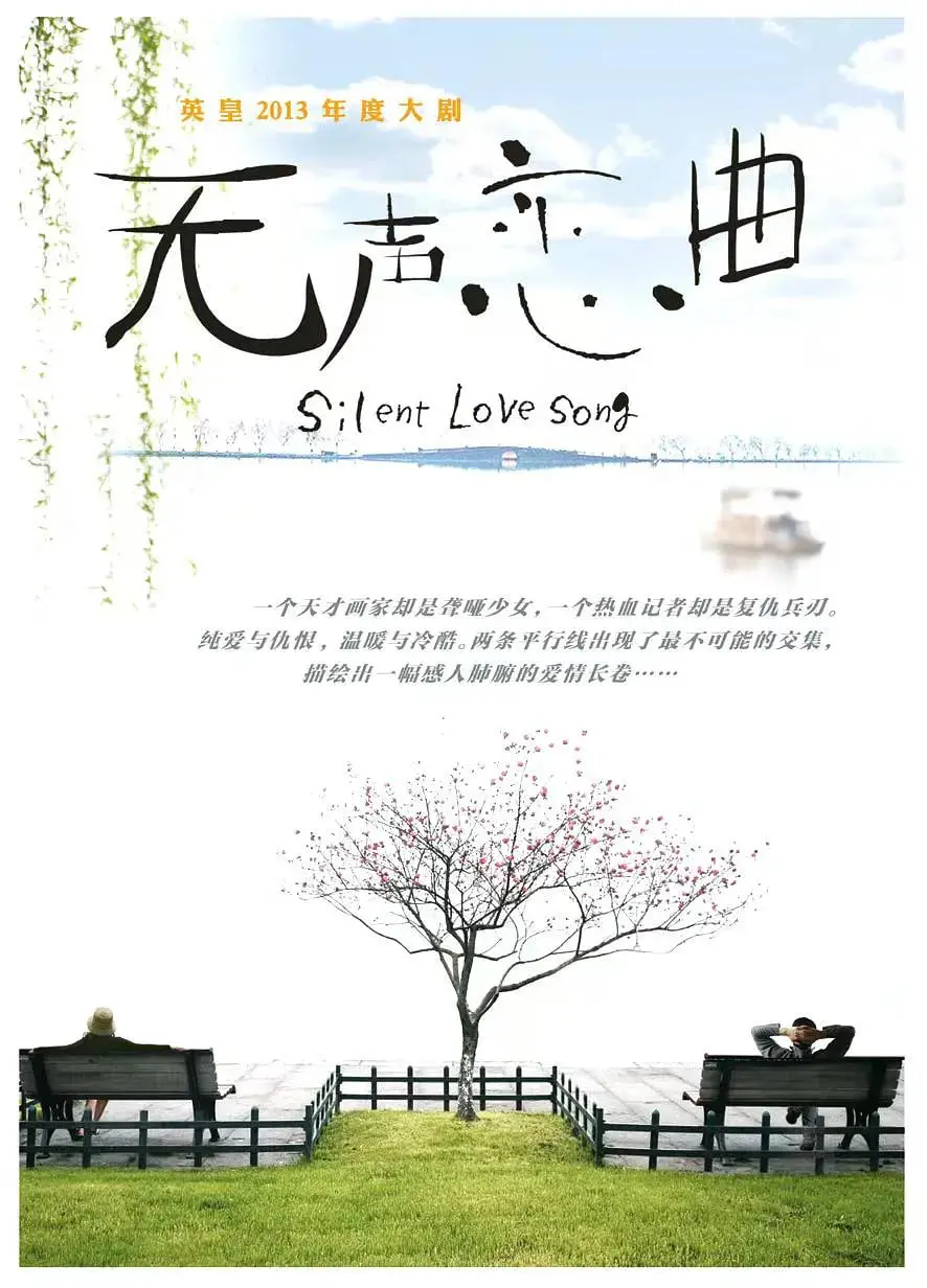 《无声恋曲》：在寂静中绽放的爱情之花，触动灵魂深处的感动！