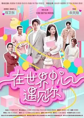 《在世界中心遇见你》：救赎之路，爱与恨交织的极致虐恋