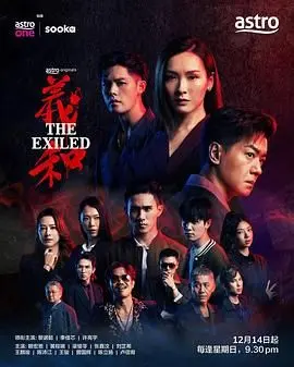 《义和》：燃情武侠兄弟情江湖恩怨，看少年如何浴血成长谱写史诗