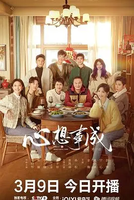 《心想事成》：梦想照进现实的治愈之旅，一场关于爱与成长的奇幻寓言