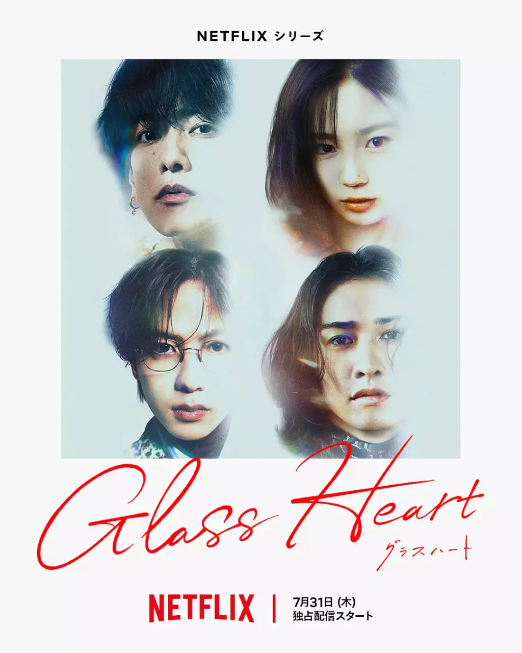 《玻璃之心》：一部触碰禁忌的争议之作，史诗奇幻的外衣下是怎样的灵魂拷问？