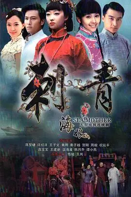 《刺青海娘》：传奇女性的命运悲歌，在时代洪流中绽放生命之花