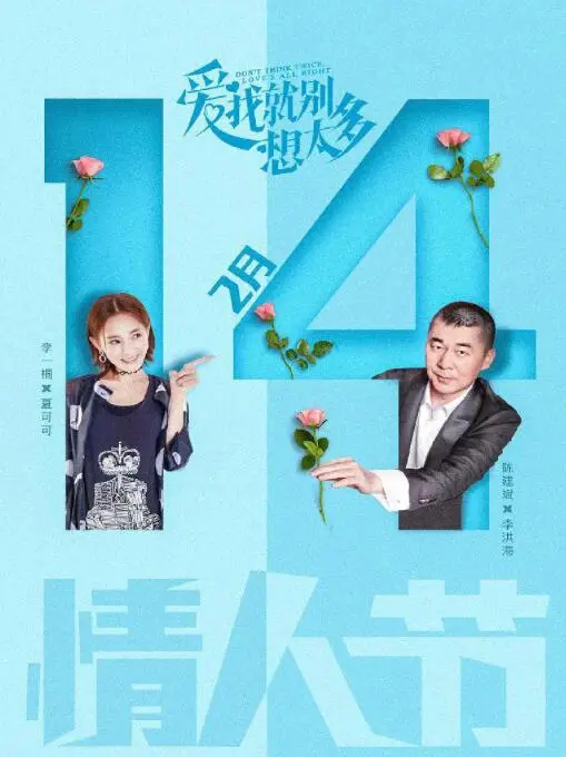 《爱我就别想太多》：都市爱情轻喜剧，看亿万富翁如何玩转“真心”与“算计”