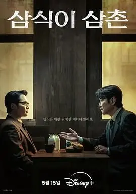 《逆贫大叔》：一部关于底层挣扎与人性光辉的黑马佳作，笑泪齐飞！