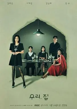 《我们家》：一碗烟火气的家常菜，品味生活百味，温暖你我